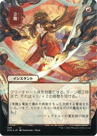 Infuriate (JP Alternate Art) (Foil Etched) (STA-104) [Strixhaven Mystical Archive] (Borderless) Foil MTG Single Wizards of the Coast