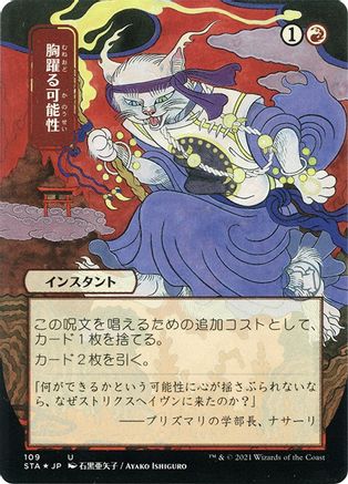 Thrill of Possibility (JP Alternate Art) (Foil Etched) (STA-109) [Strixhaven Mystical Archive] (Borderless) Foil MTG Single Wizards of the Coast