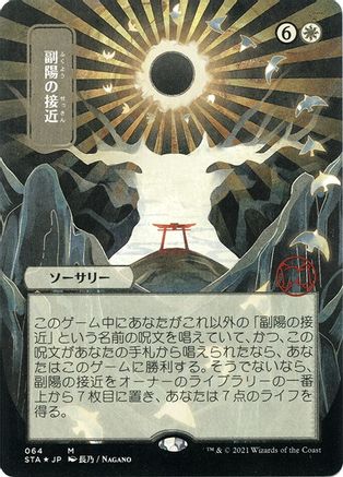 Approach of the Second Sun (JP Alternate Art) (Foil Etched) (STA-064) [Strixhaven Mystical Archive] (Borderless) Foil MTG Single Wizards of the Coast
