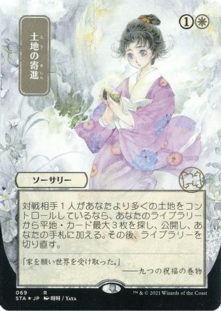 Gift of Estates (JP Alternate Art) (Foil Etched) (STA-069) [Strixhaven Mystical Archive] (Borderless) Foil MTG Single Wizards of the Coast