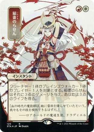 Lightning Helix (JP Alternate Art) (Foil Etched) (STA-125) [Strixhaven Mystical Archive] (Borderless) Foil MTG Single Wizards of the Coast