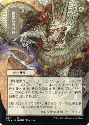Divine Gambit (JP Alternate Art) (Foil Etched) (STA-067) [Strixhaven Mystical Archive] (Borderless) Foil MTG Single Wizards of the Coast