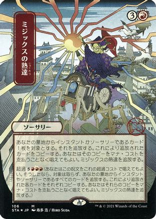 Mizzix's Mastery (JP Alternate Art) (Foil Etched) (STA-106) [Strixhaven Mystical Archive] (Borderless) Foil MTG Single Wizards of the Coast