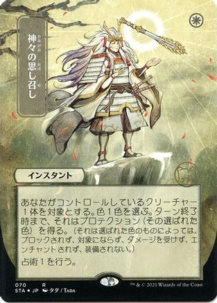 Gods Willing (JP Alternate Art) (Foil Etched) (STA-070) [Strixhaven Mystical Archive] (Borderless) Foil MTG Single Wizards of the Coast