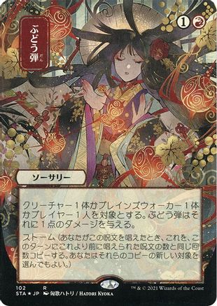 Grapeshot (JP Alternate Art) (Foil Etched) (STA-102) [Strixhaven Mystical Archive] (Borderless) Foil MTG Single Wizards of the Coast