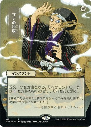 Mana Tithe (JP Alternate Art) (Foil Etched) (STA-071) [Strixhaven Mystical Archive] (Borderless) Foil MTG Single Wizards of the Coast