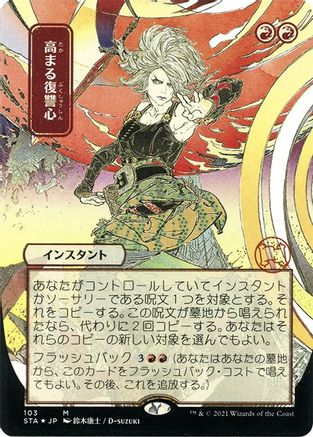 Increasing Vengeance (JP Alternate Art) (Foil Etched) (STA-103) [Strixhaven Mystical Archive] (Borderless) Foil MTG Single Wizards of the Coast