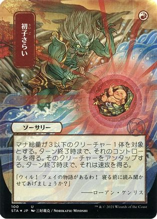 Claim the Firstborn (JP Alternate Art) (Foil Etched) (STA-100) [Strixhaven Mystical Archive] (Borderless) Foil MTG Single Wizards of the Coast