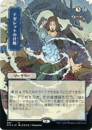Tezzeret's Gambit (JP Alternate Art) (Foil Etched) (STA-084) [Strixhaven Mystical Archive] (Borderless) Foil MTG Single Wizards of the Coast