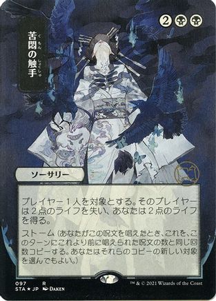 Tendrils of Agony (JP Alternate Art) (Foil Etched) (STA-097) [Strixhaven Mystical Archive] (Borderless) Foil MTG Single Wizards of the Coast