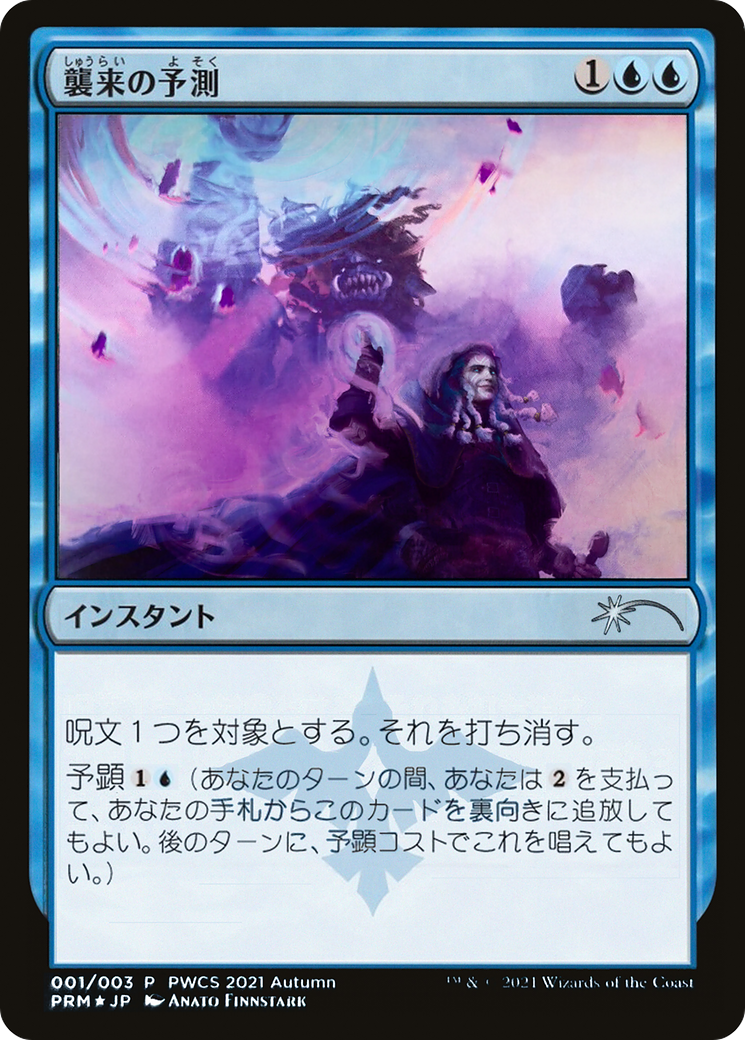 Saw It Coming (PEP-2021-4) [Misc] Planeswalker Championship Promos Foil MTG Single Wizards of the Coast