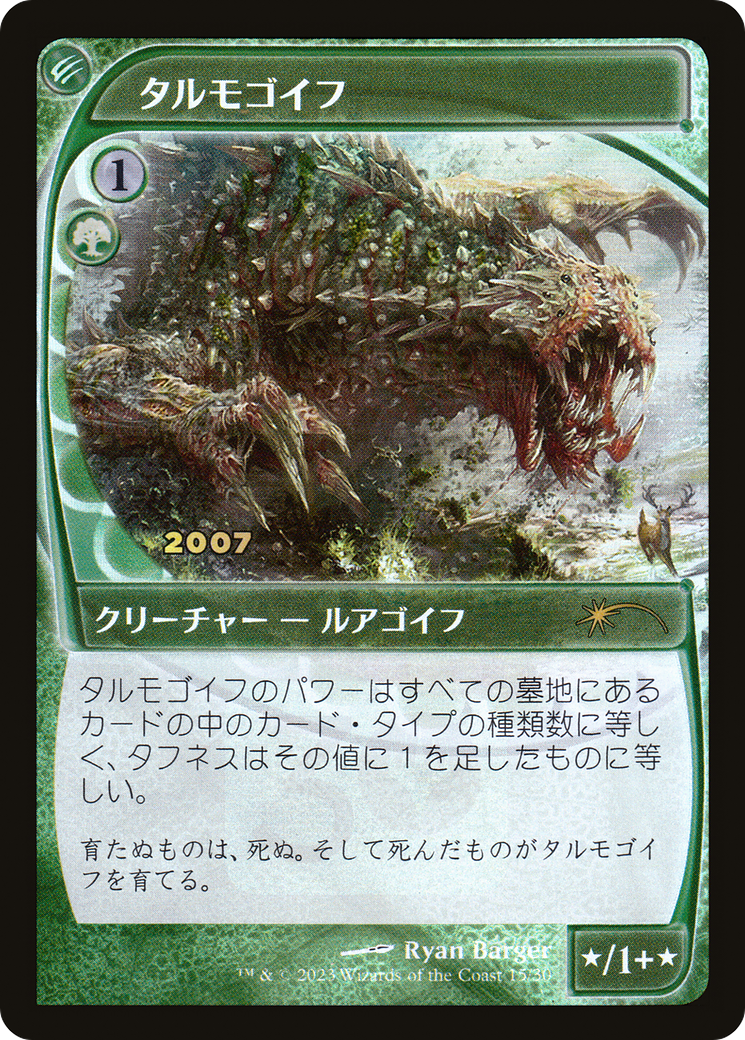 Tarmogoyf (30A-P-015) [Misc] 30th Anniversary Play Promos Foil MTG Single Wizards of the Coast