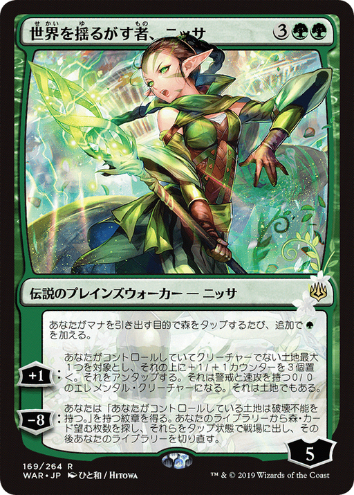 Nissa, Who Shakes the World (JP Alternate Art) (WAR-169) [War of the Spark] Foil MTG Single Wizards of the Coast