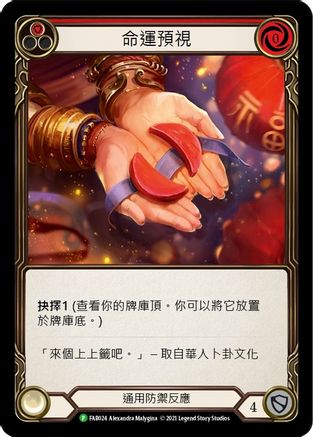 Fate Foreseen (Red) [FAB024] (Promo)  Rainbow Foil Flesh And Blood Single Flesh And Blood   