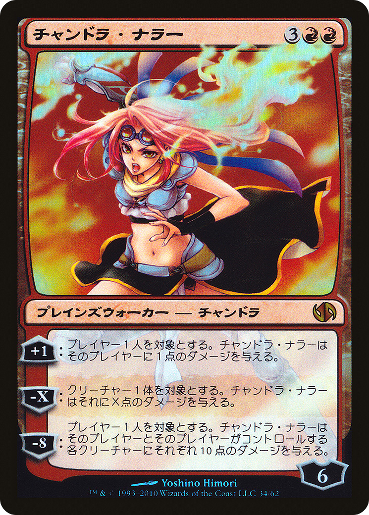 Chandra Nalaar (Japanese Alternate Art) (DD2-034) [Misc] Duel Decks: Jace vs. Chandra Foil MTG Single Wizards of the Coast