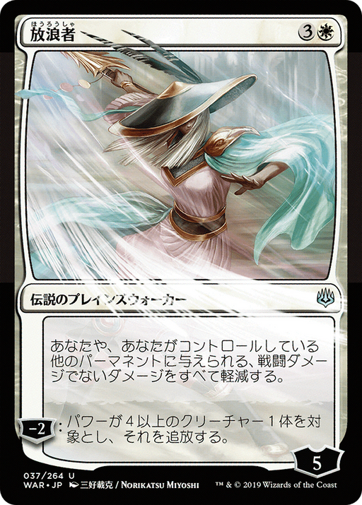 The Wanderer (JP Alternate Art) (WAR-037) [War of the Spark] MTG Single Wizards of the Coast