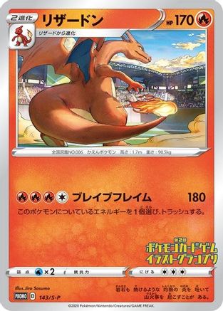 Charizard - 143/S-P (Grand Prix) (143) [Misc: Cards & Products] Pokemon Single Pokémon