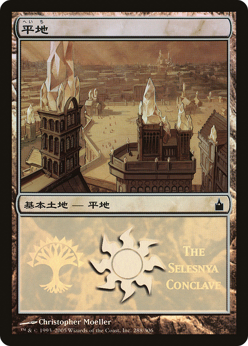 Plains (The Selesnya Conclave) (PREM-288) [Misc] Magic Premiere Shop 2005 Foil MTG Single Wizards of the Coast