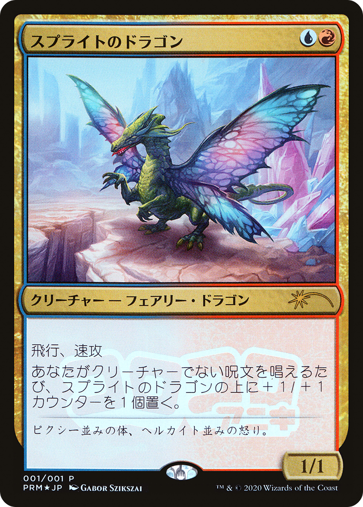 Sprite Dragon (JP Magazine Insert) (MEDIA-001) [Misc] Media and Collaboration Promos Foil MTG Single Wizards of the Coast