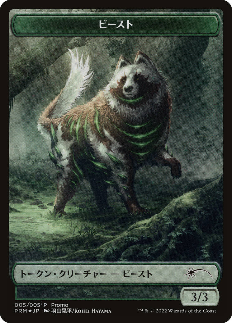 Beast (PDWA-005) [Tokens] Dominaria United Japanese Promo Tokens Foil MTG Single Wizards of the Coast