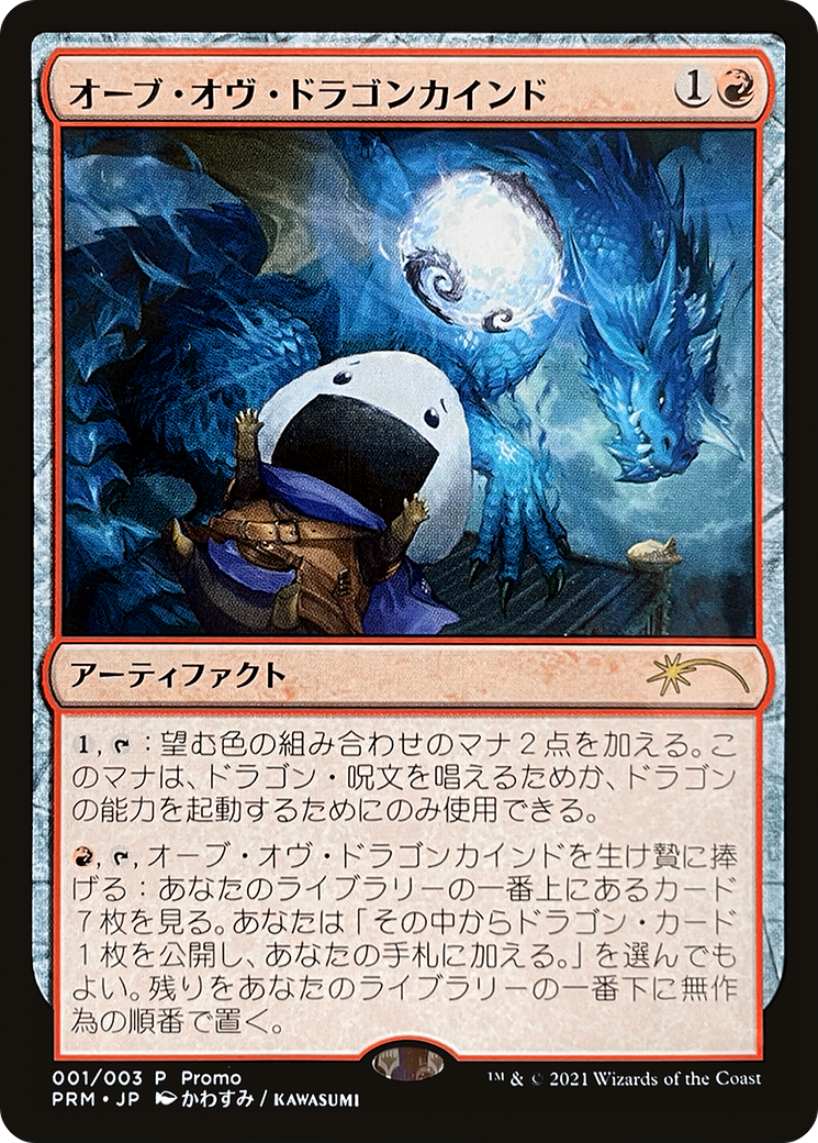 Orb of Dragonkind (001) (WPN-001) [Misc] Love Your LGS 2021 MTG Single Wizards of the Coast