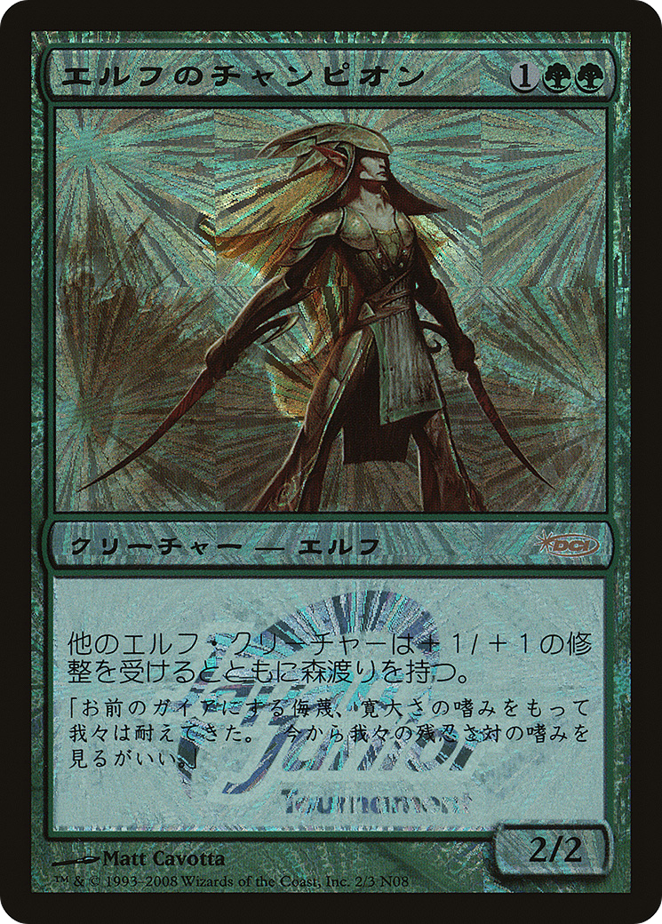 Elvish Champion (Japan Junior Tournament) (JSS-002) [Misc] Japan Junior Tournament Foil MTG Single Wizards of the Coast