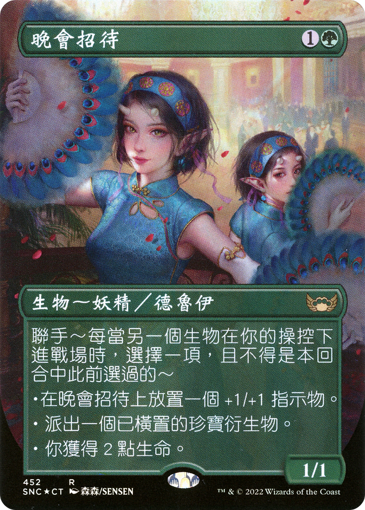Gala Greeters (Chinese Traditional) (UMP-452) [Streets of New Capenna] (Borderless) Foil MTG Single Wizards of the Coast