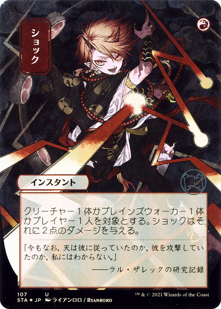 Shock (JP Alternate Art) (STA-107) [Strixhaven Mystical Archive] (Borderless) Foil MTG Single Wizards of the Coast