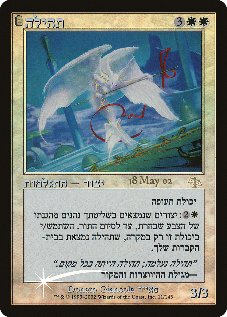 Glory (PRE-011) [Judgment Promos] Foil MTG Single Wizards of the Coast