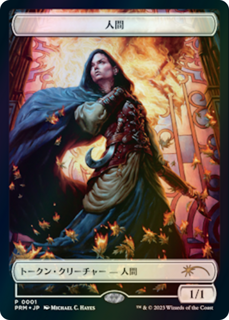 Human (WWOE-001) [Tokens] WOE Japanese Promo Tokens Foil MTG Single Wizards of the Coast