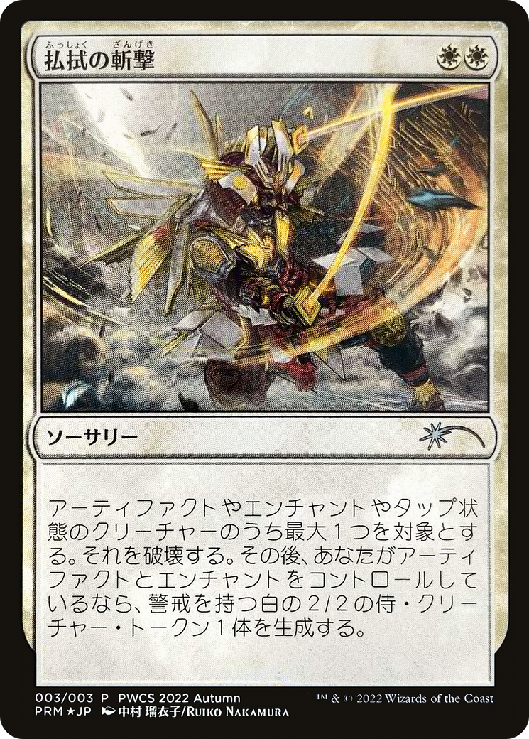Banishing Slash (Participation) (PEP-003) [Misc] Planeswalker Championship Promos Foil MTG Single Wizards of the Coast