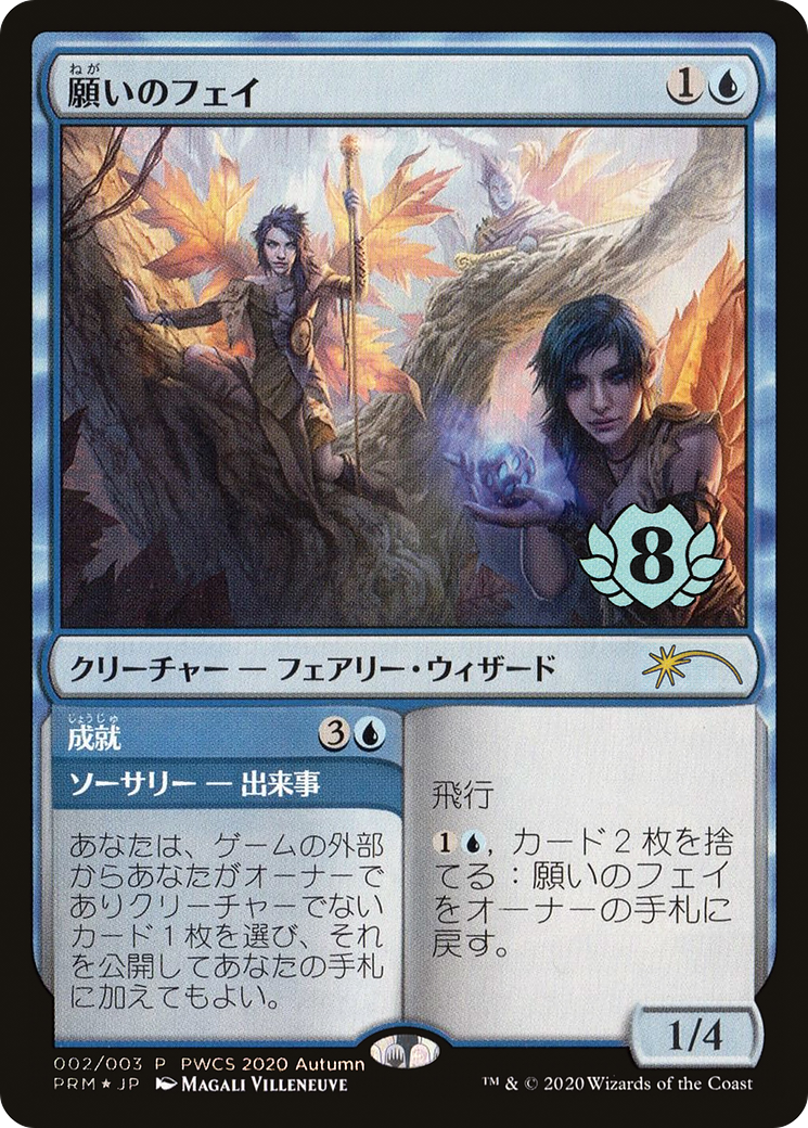 Fae of Wishes (Top 8) (PEP-002) [Misc] Planeswalker Championship Promos Foil MTG Single Wizards of the Coast