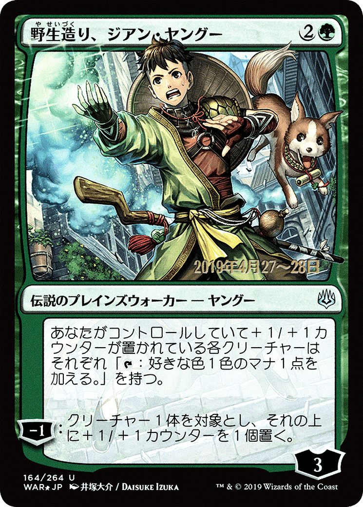 Jiang Yanggu, Wildcrafter (JP Alternate Art) (PRE-164) [War of the Spark Promos] Foil MTG Single Wizards of the Coast