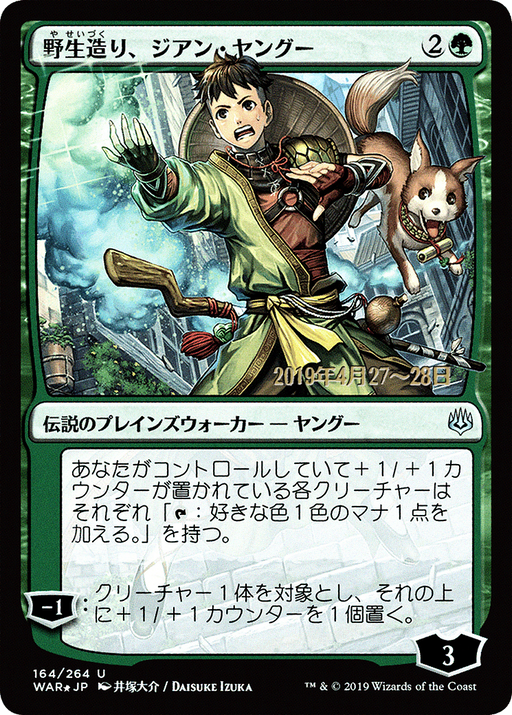 Jiang Yanggu, Wildcrafter (JP Alternate Art) (PRE-164) [War of the Spark Promos] Foil MTG Single Wizards of the Coast