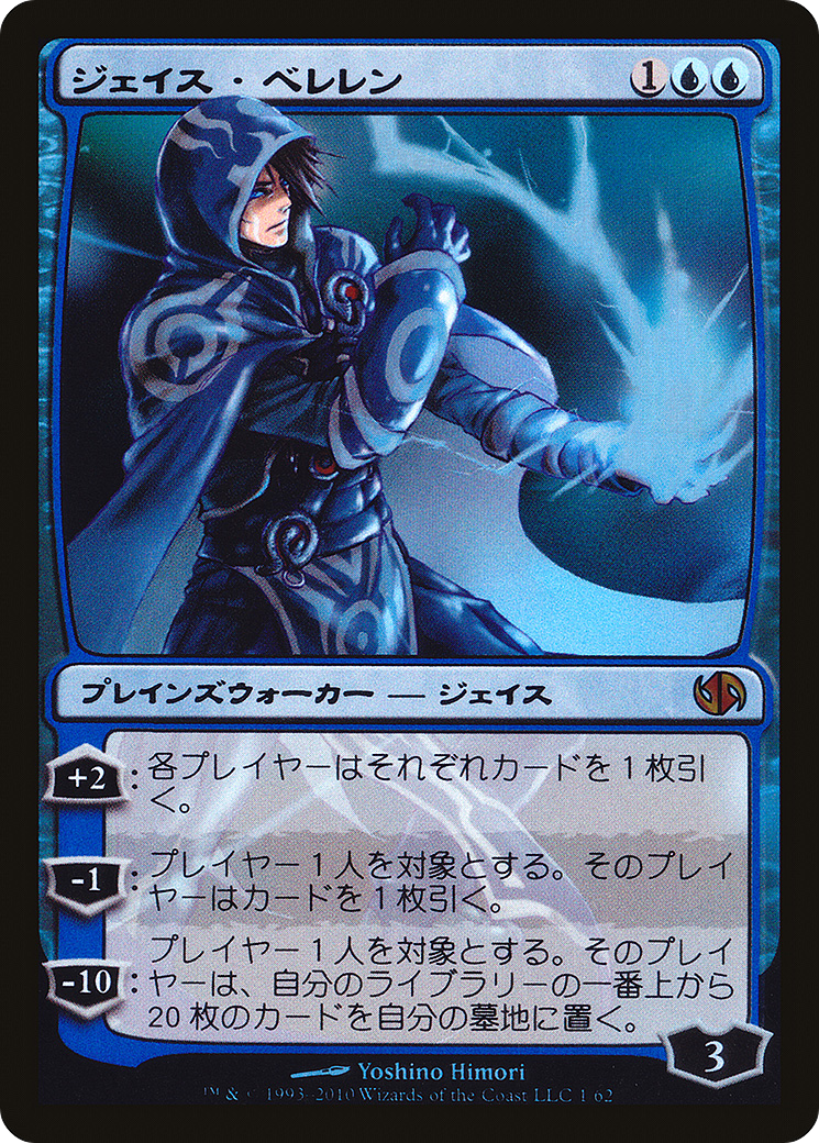 Jace Beleren (Japanese Alternate Art) (DD2-001) [Misc] Duel Decks: Jace vs. Chandra Foil MTG Single Wizards of the Coast