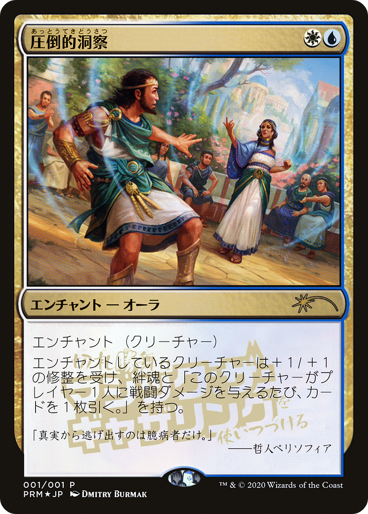 Staggering Insight (JP Graphic Novel Insert) (MEDIA-001) [Misc] Media and Collaboration Promos Foil MTG Single Wizards of the Coast
