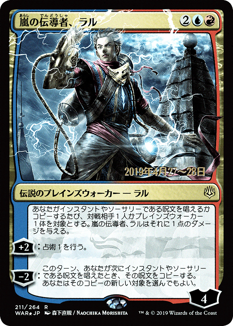 Ral, Storm Conduit (JP Alternate Art) (PRE-211) [War of the Spark Promos] Foil MTG Single Wizards of the Coast