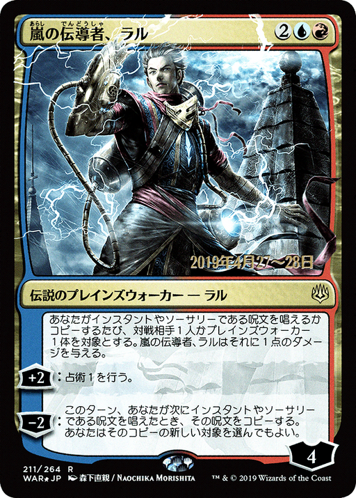 Ral, Storm Conduit (JP Alternate Art) (PRE-211) [War of the Spark Promos] Foil MTG Single Wizards of the Coast