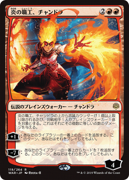 Chandra, Fire Artisan (JP Alternate Art) (WAR-119) [War of the Spark] Foil MTG Single Wizards of the Coast
