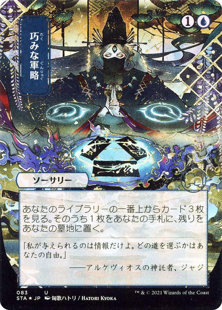 Strategic Planning (STA-083) [Strixhaven Mystical Archive] (Borderless) Foil MTG Single Wizards of the Coast