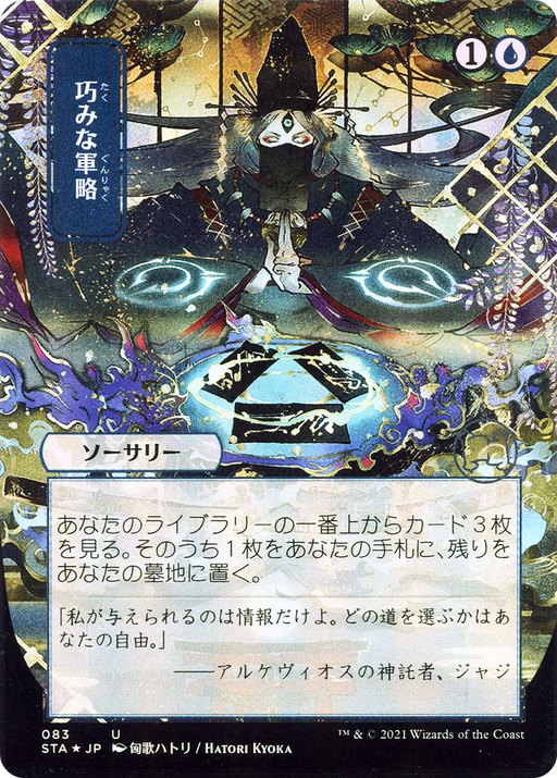 Strategic Planning (STA-083) [Strixhaven Mystical Archive] (Borderless) Foil MTG Single Wizards of the Coast