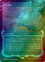 Dracogenesis (0402) (TDM-402) [Tarkir: Dragonstorm] (JAPANESE) (Showcase) Foil MTG Single Wizards of the Coast