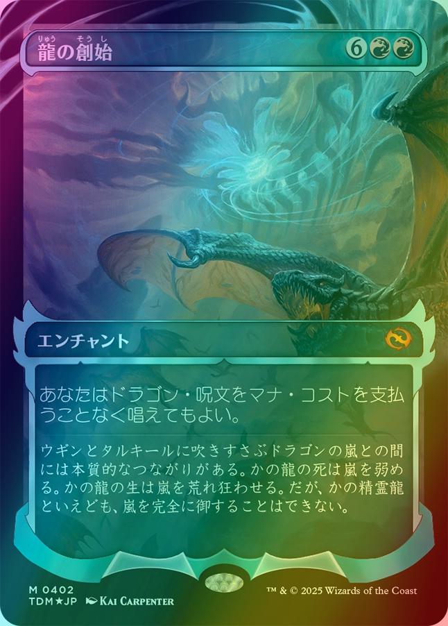Dracogenesis (0402) (TDM-402) [Tarkir: Dragonstorm] (JAPANESE) (Showcase) Foil MTG Single Wizards of the Coast