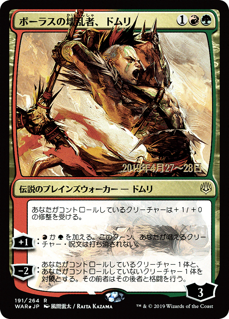 Domri, Anarch of Bolas (JP Alternate Art) (PRE-191) [War of the Spark Promos] Foil MTG Single Wizards of the Coast
