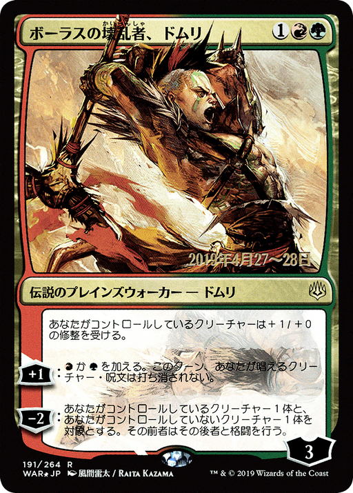 Domri, Anarch of Bolas (JP Alternate Art) (PRE-191) [War of the Spark Promos] Foil MTG Single Wizards of the Coast