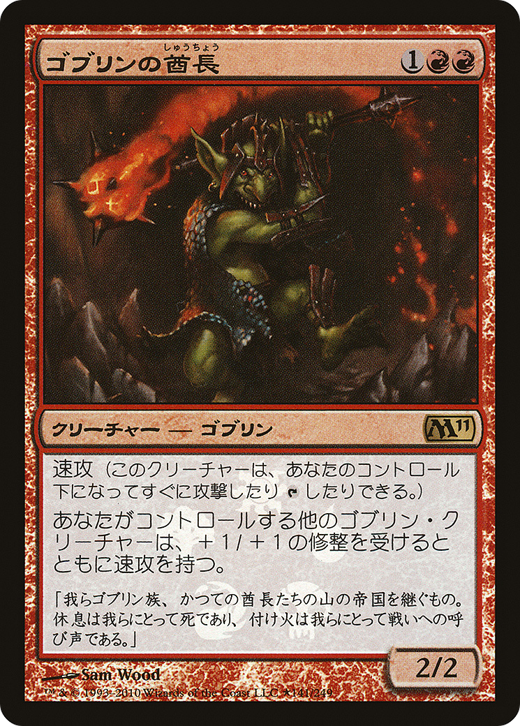 Goblin Chieftain (Japanese Promo) (MEDIA-141) [Magic 2011 Promos] Foil MTG Single Wizards of the Coast