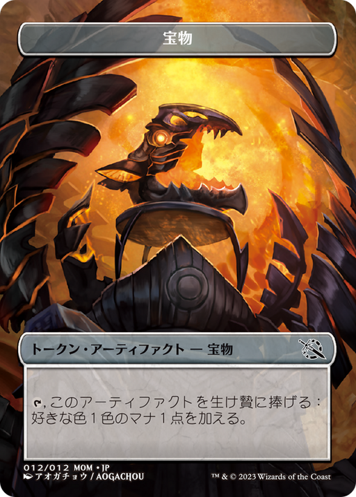 Treasure (WMOM-012) [Tokens] MOM Japanese Promo Tokens MTG Single Wizards of the Coast