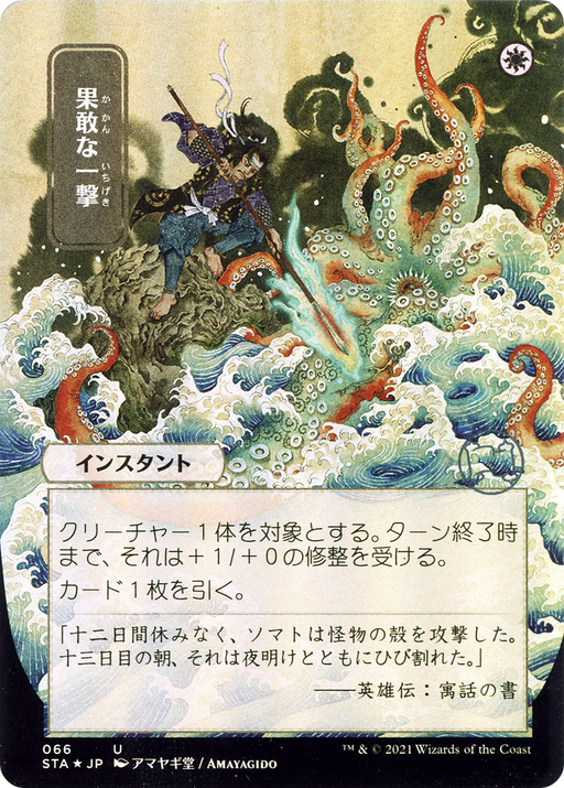 Defiant Strike (JP Alternate Art) (STA-066) [Strixhaven Mystical Archive] (Borderless) Foil MTG Single Wizards of the Coast