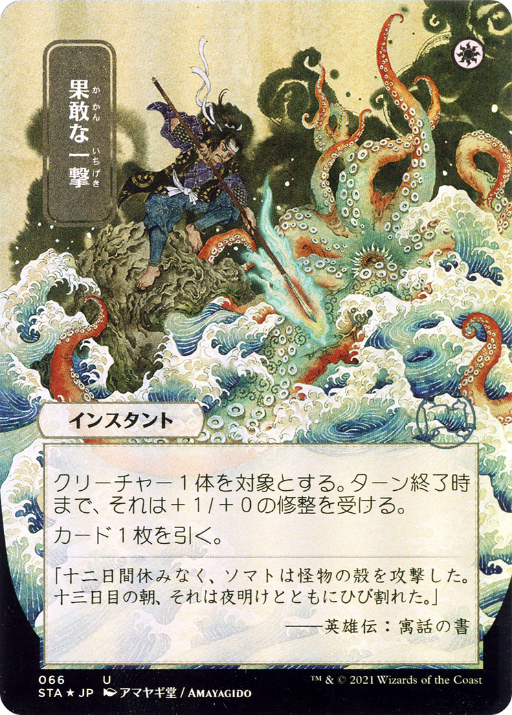 Defiant Strike (STA-066) [Strixhaven Mystical Archive] (Borderless) MTG Single Wizards of the Coast