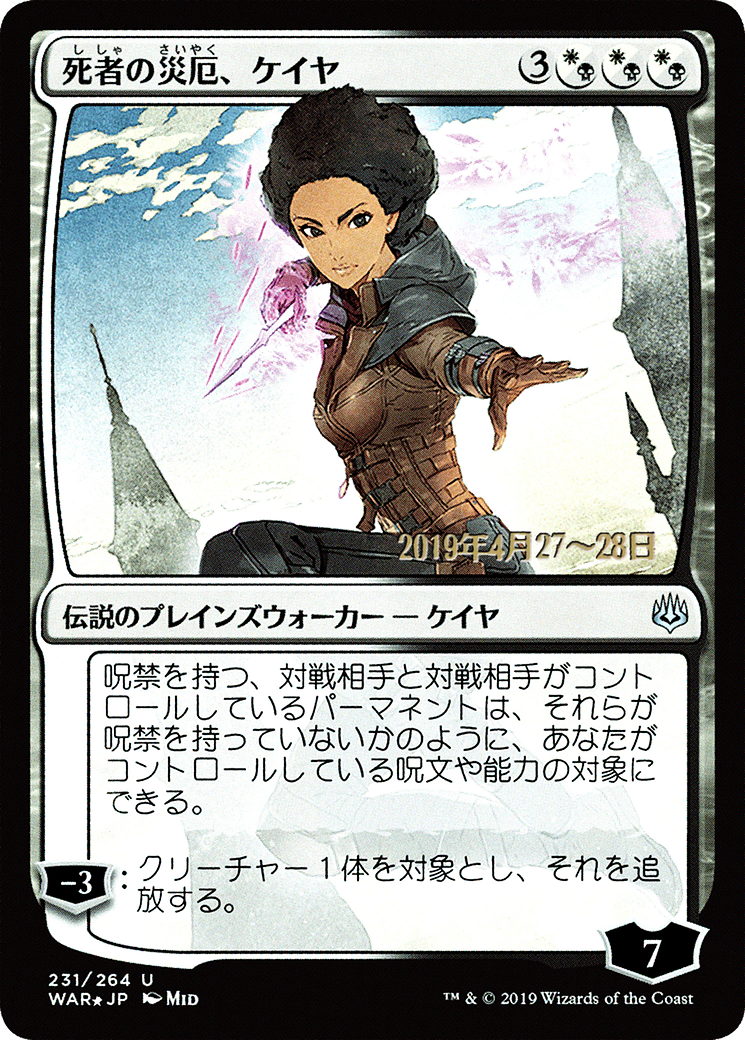 Kaya, Bane of the Dead (JP Alternate Art) (PRE-231) [War of the Spark Promos] Foil MTG Single Wizards of the Coast